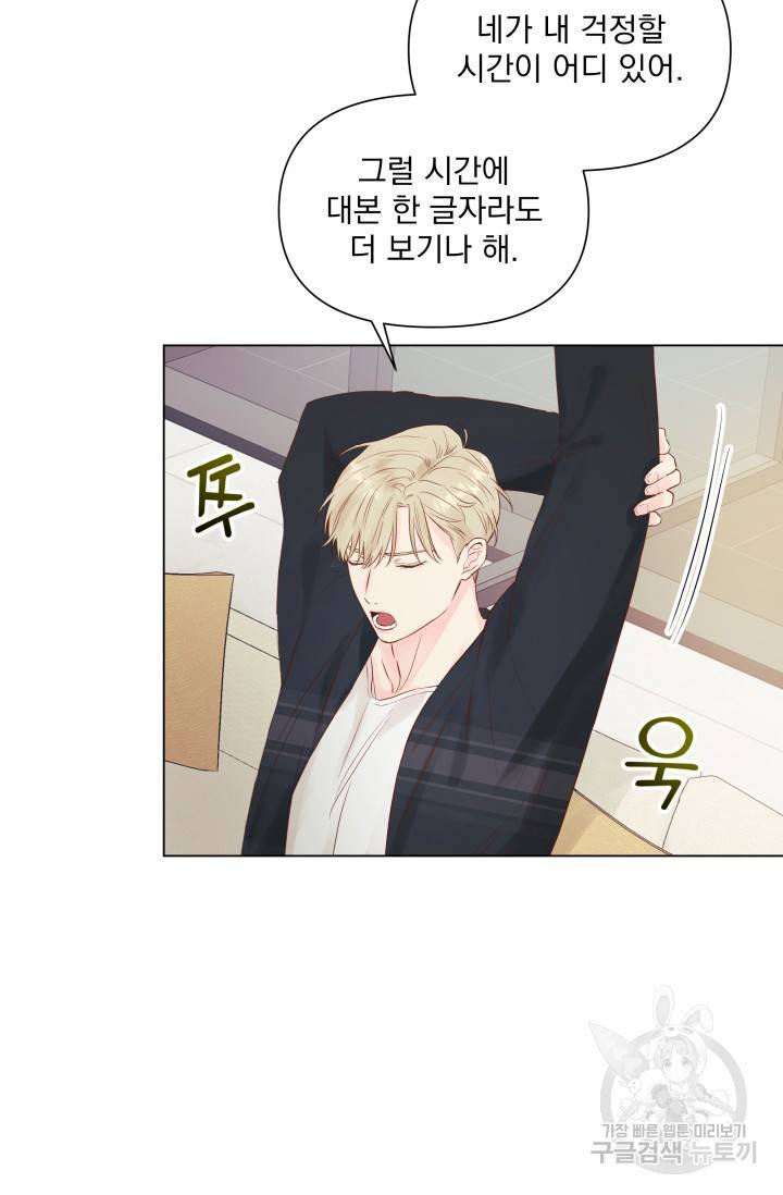 손아귀에서 피어나는 꽃 9화 6