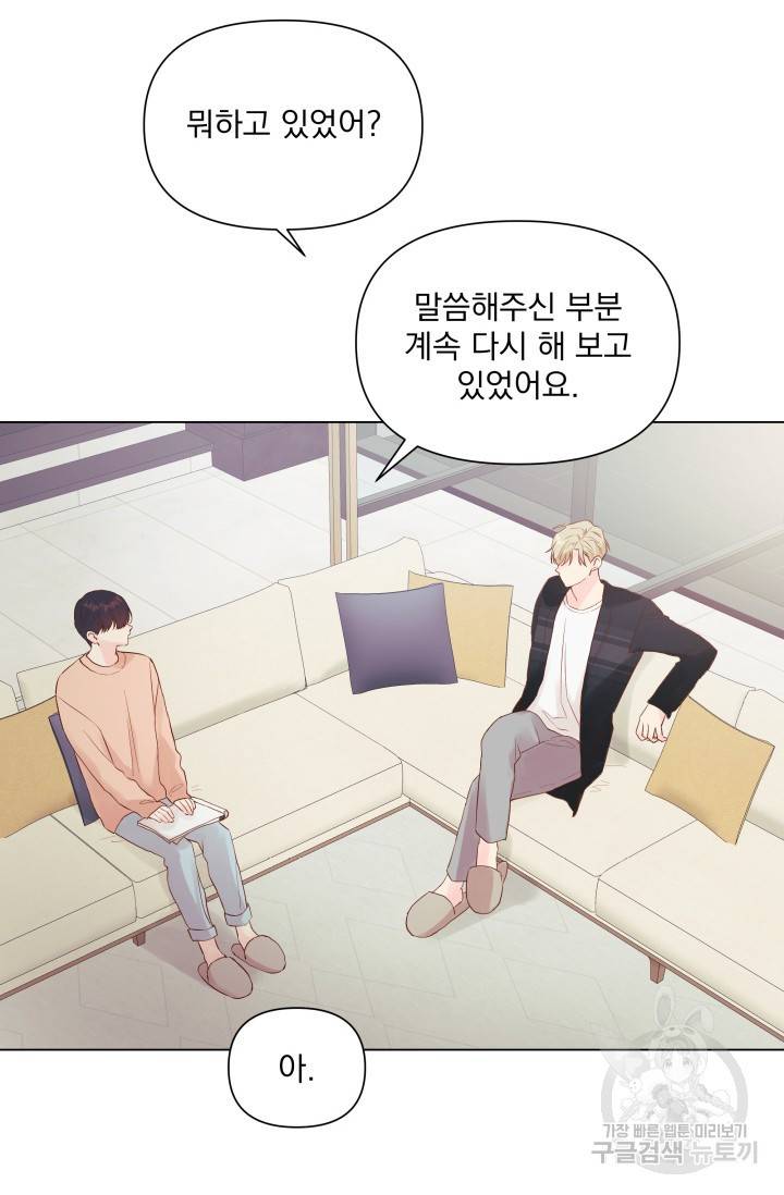 손아귀에서 피어나는 꽃 9화 7