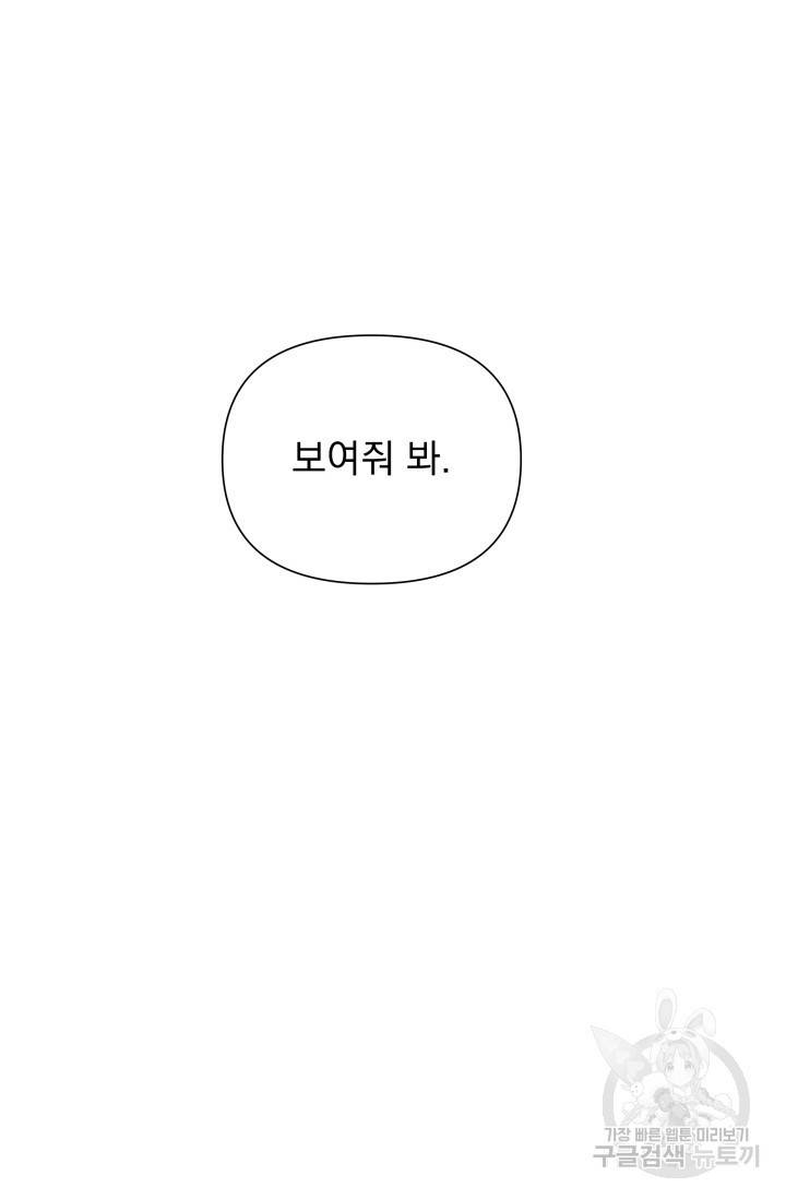 손아귀에서 피어나는 꽃 9화 8