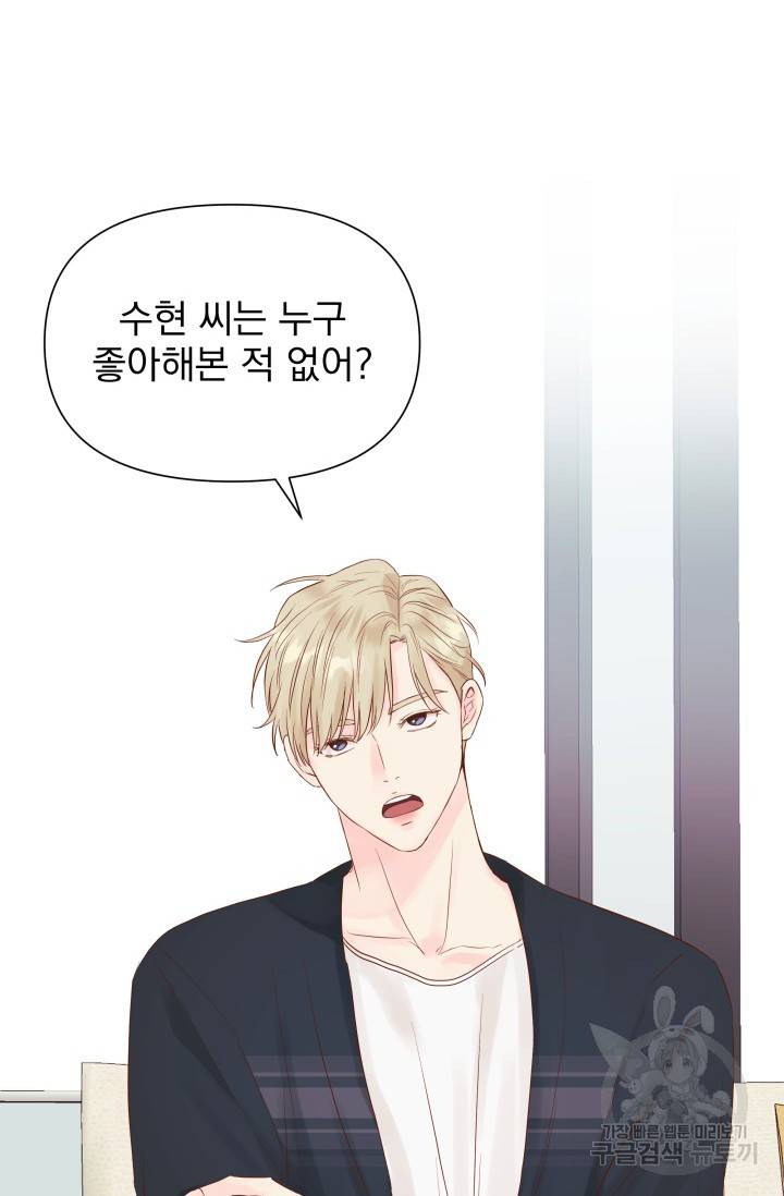 손아귀에서 피어나는 꽃 9화 12