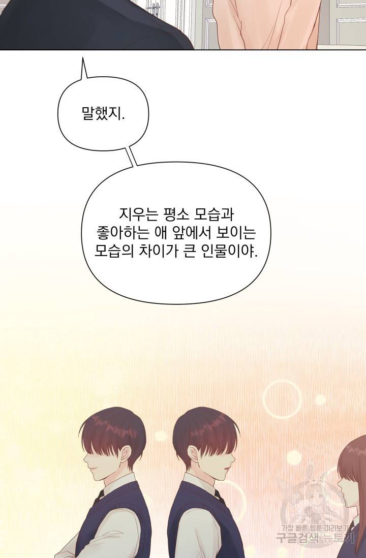 손아귀에서 피어나는 꽃 9화 14
