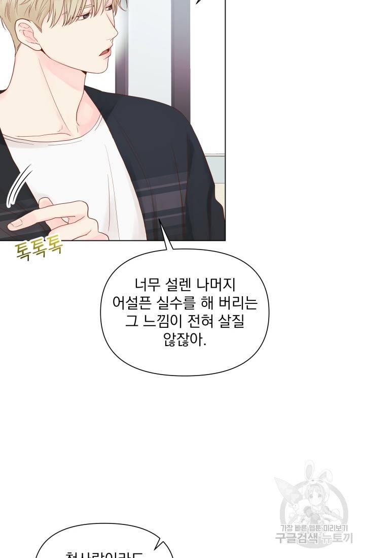 손아귀에서 피어나는 꽃 9화 16