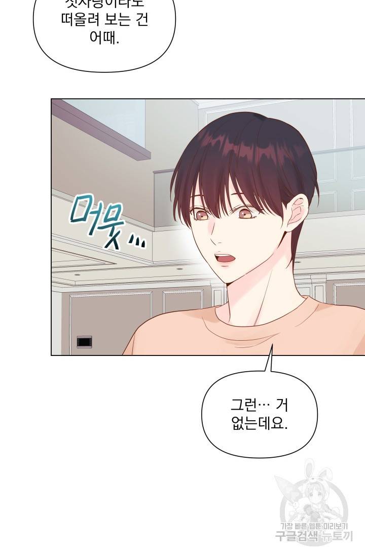 손아귀에서 피어나는 꽃 9화 17