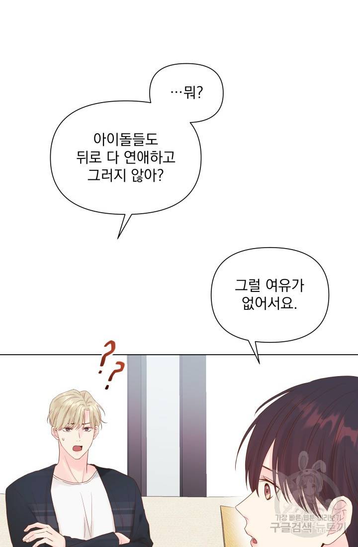 손아귀에서 피어나는 꽃 9화 18
