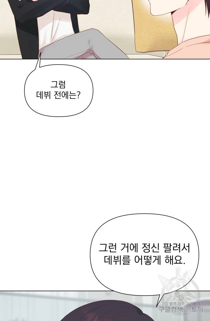 손아귀에서 피어나는 꽃 9화 19