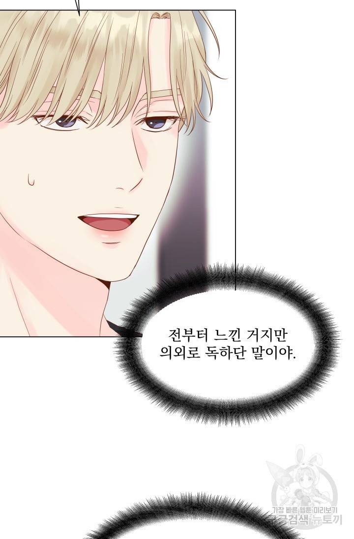 손아귀에서 피어나는 꽃 9화 21