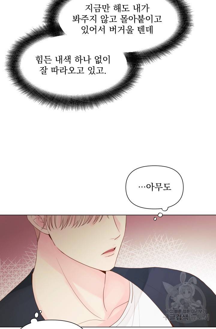 손아귀에서 피어나는 꽃 9화 22