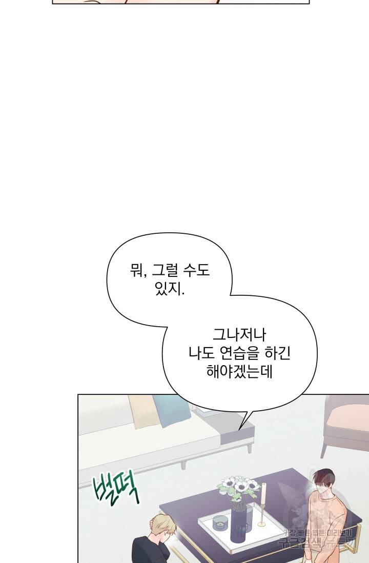 손아귀에서 피어나는 꽃 9화 24