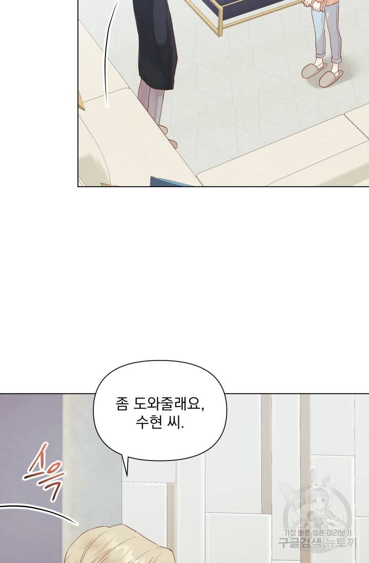 손아귀에서 피어나는 꽃 9화 25