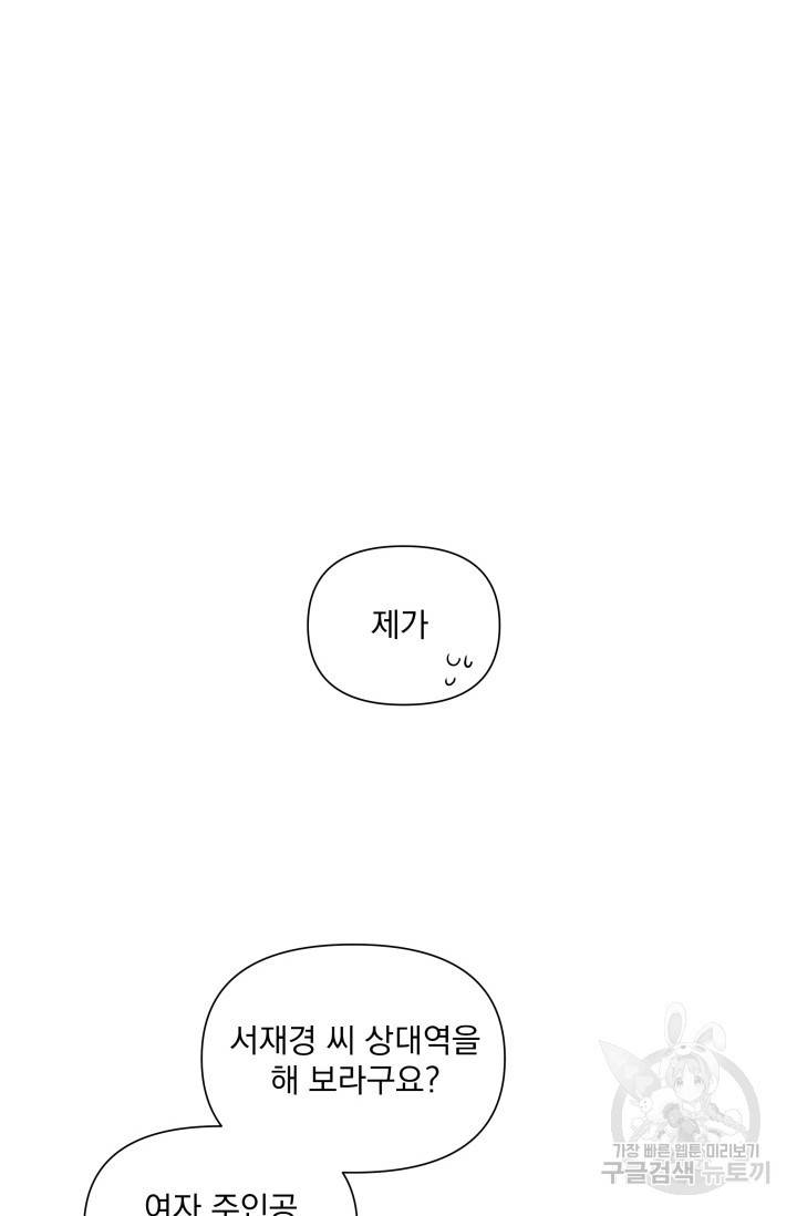 손아귀에서 피어나는 꽃 9화 27