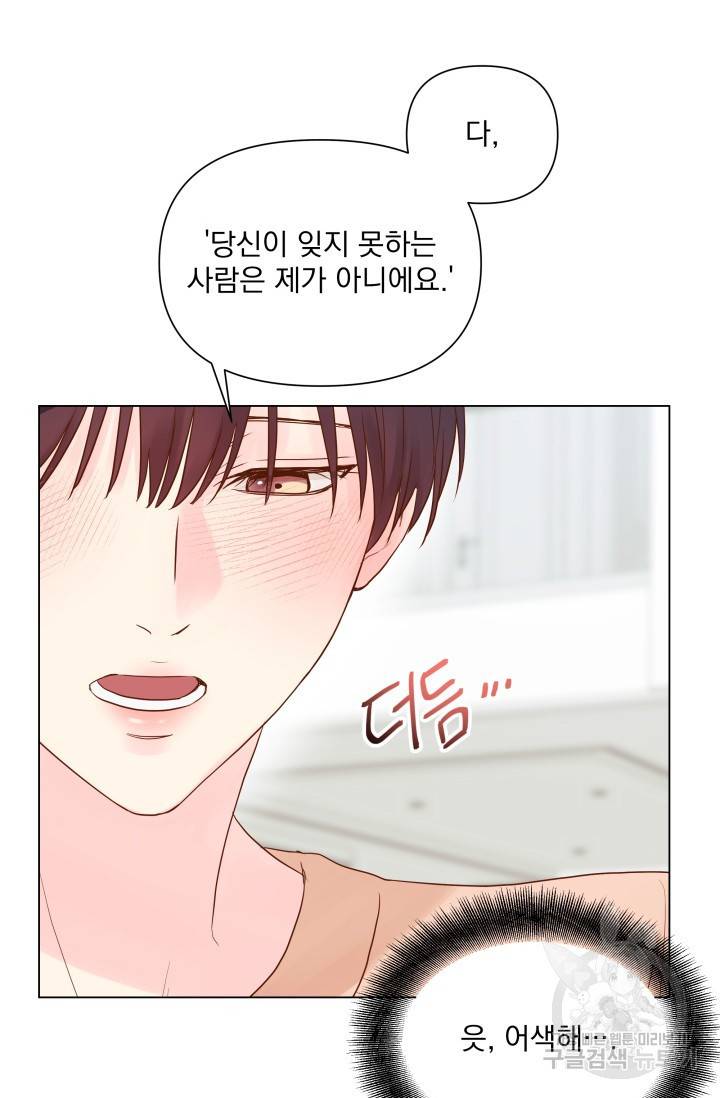 손아귀에서 피어나는 꽃 9화 30