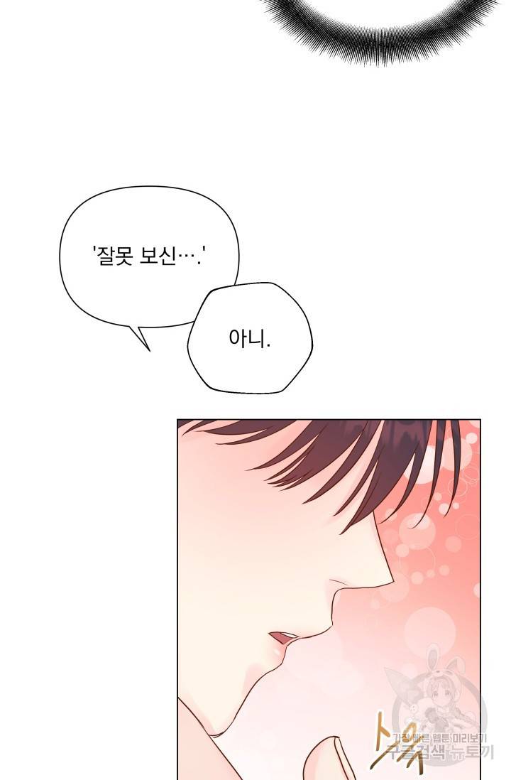 손아귀에서 피어나는 꽃 9화 31