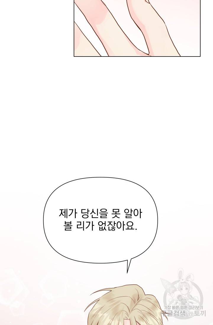 손아귀에서 피어나는 꽃 9화 32