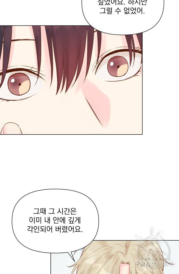 손아귀에서 피어나는 꽃 9화 34