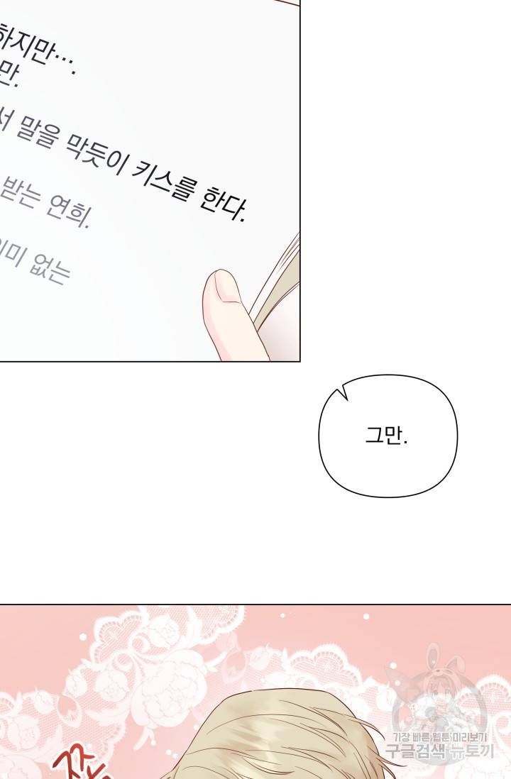 손아귀에서 피어나는 꽃 9화 37