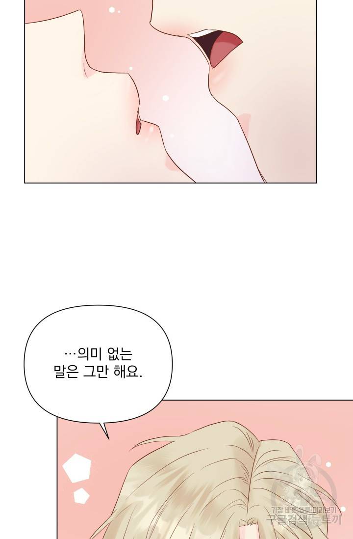 손아귀에서 피어나는 꽃 9화 39
