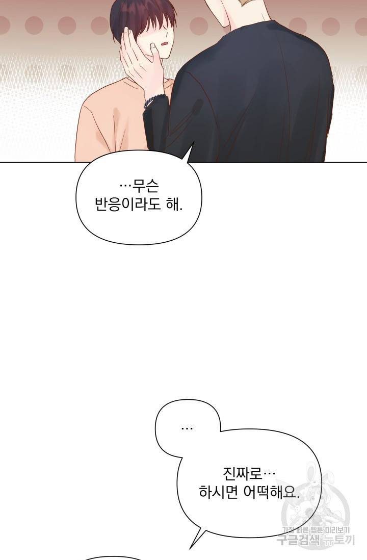 손아귀에서 피어나는 꽃 9화 42