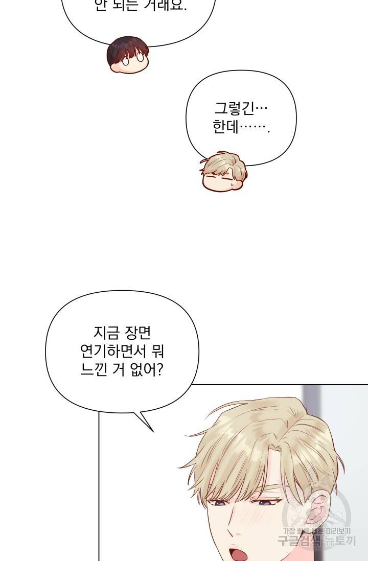 손아귀에서 피어나는 꽃 9화 44