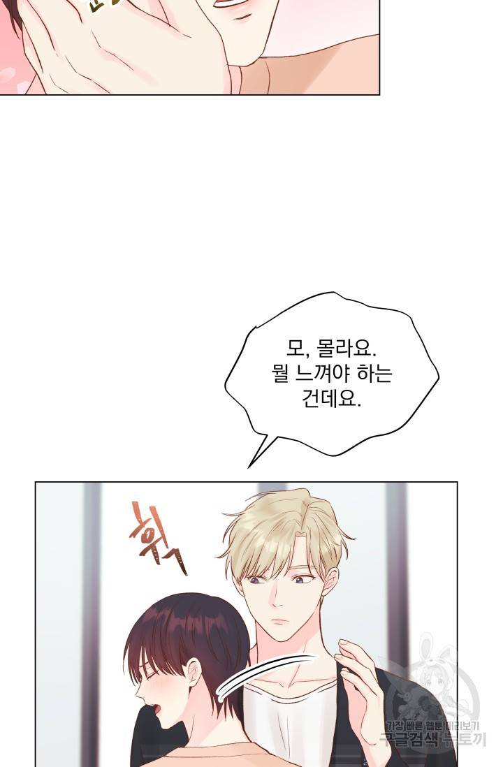 손아귀에서 피어나는 꽃 9화 46