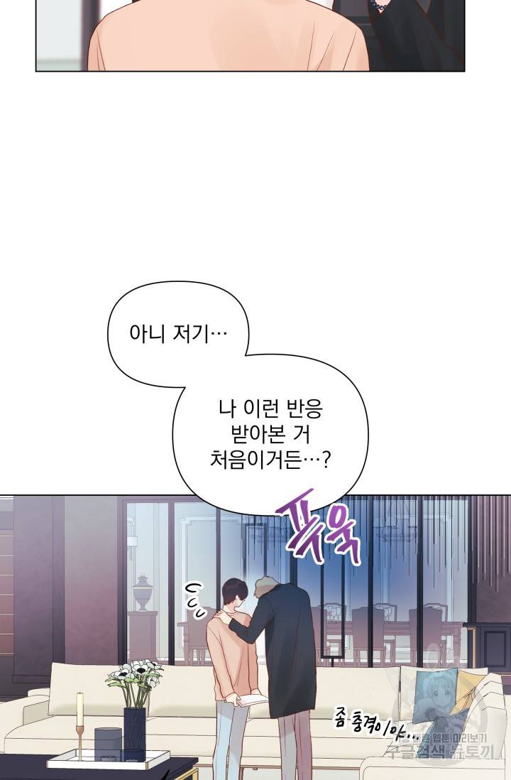 손아귀에서 피어나는 꽃 9화 47