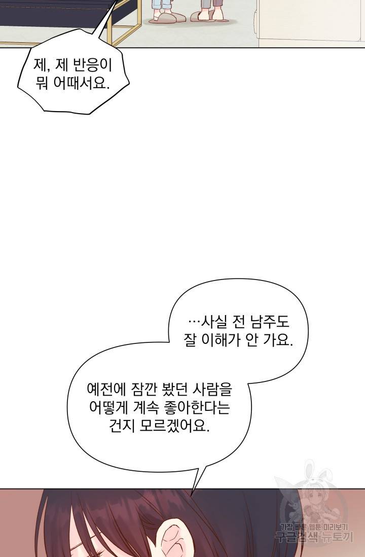 손아귀에서 피어나는 꽃 9화 48