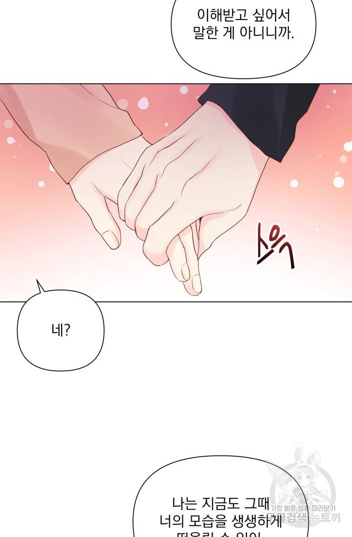 손아귀에서 피어나는 꽃 9화 52