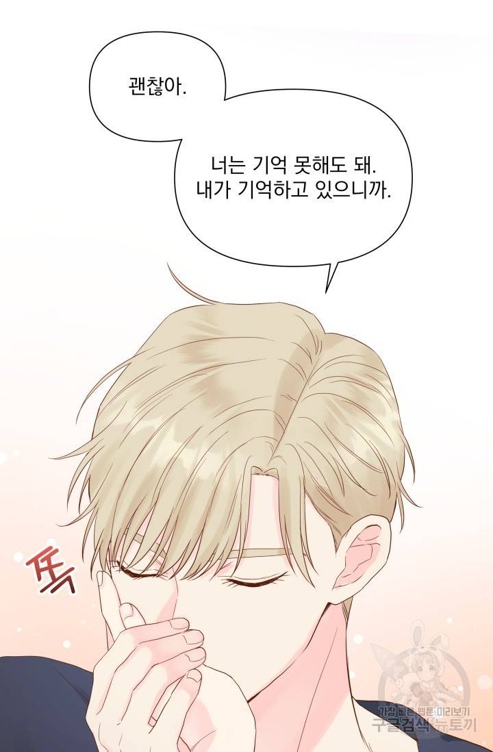 손아귀에서 피어나는 꽃 9화 54