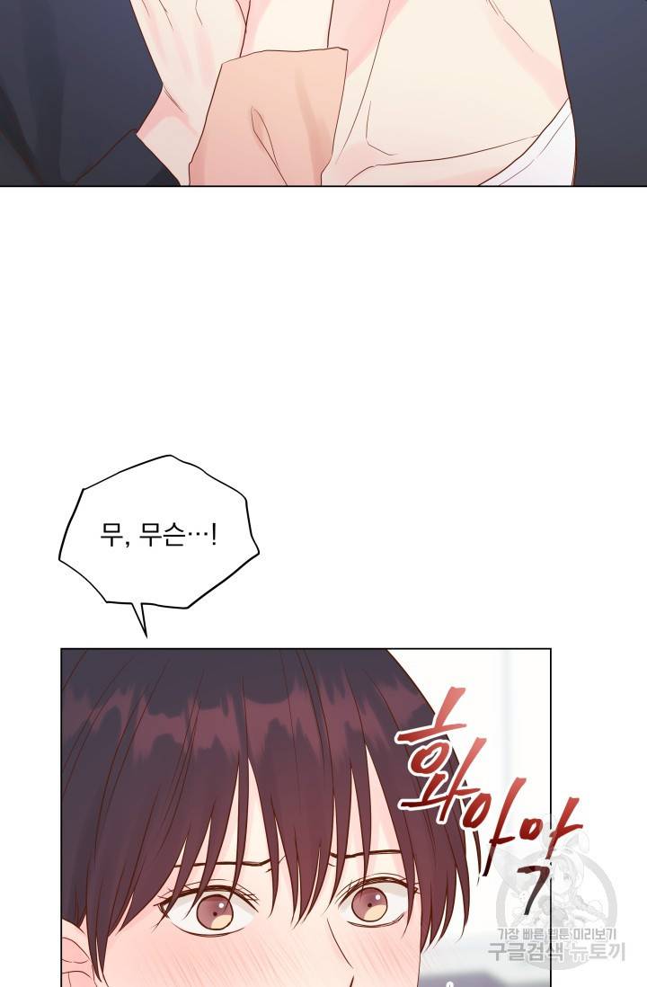 손아귀에서 피어나는 꽃 9화 55