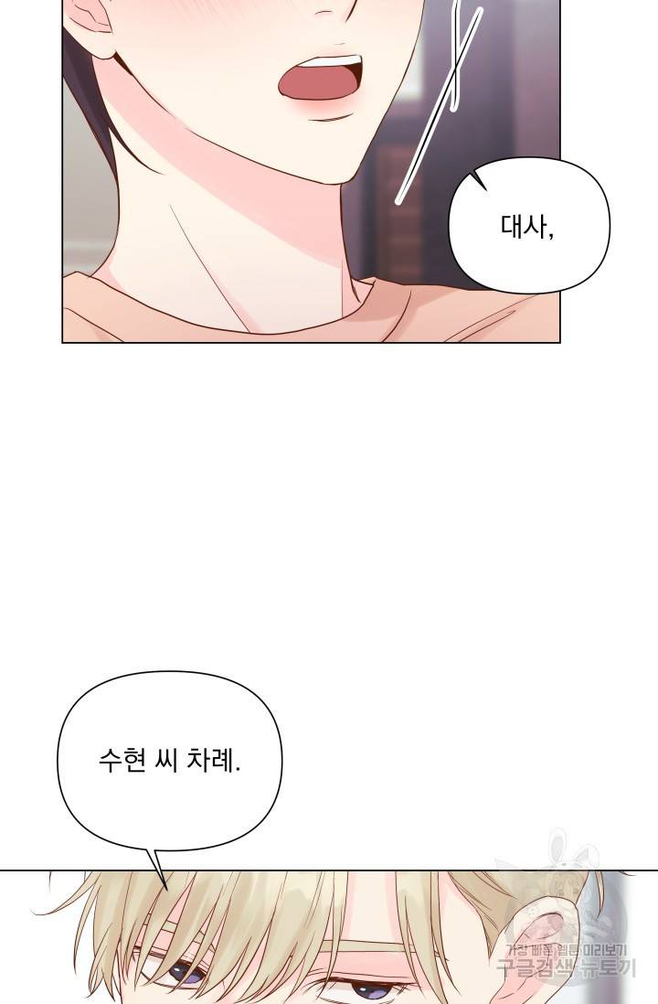 손아귀에서 피어나는 꽃 9화 56