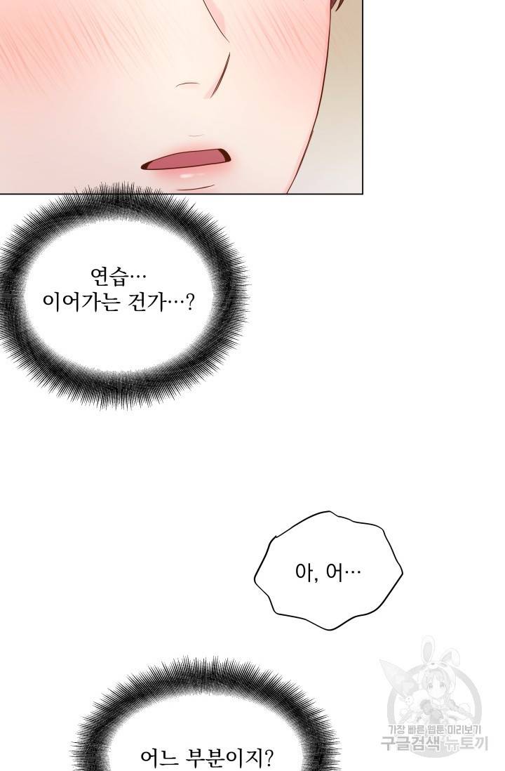 손아귀에서 피어나는 꽃 9화 58