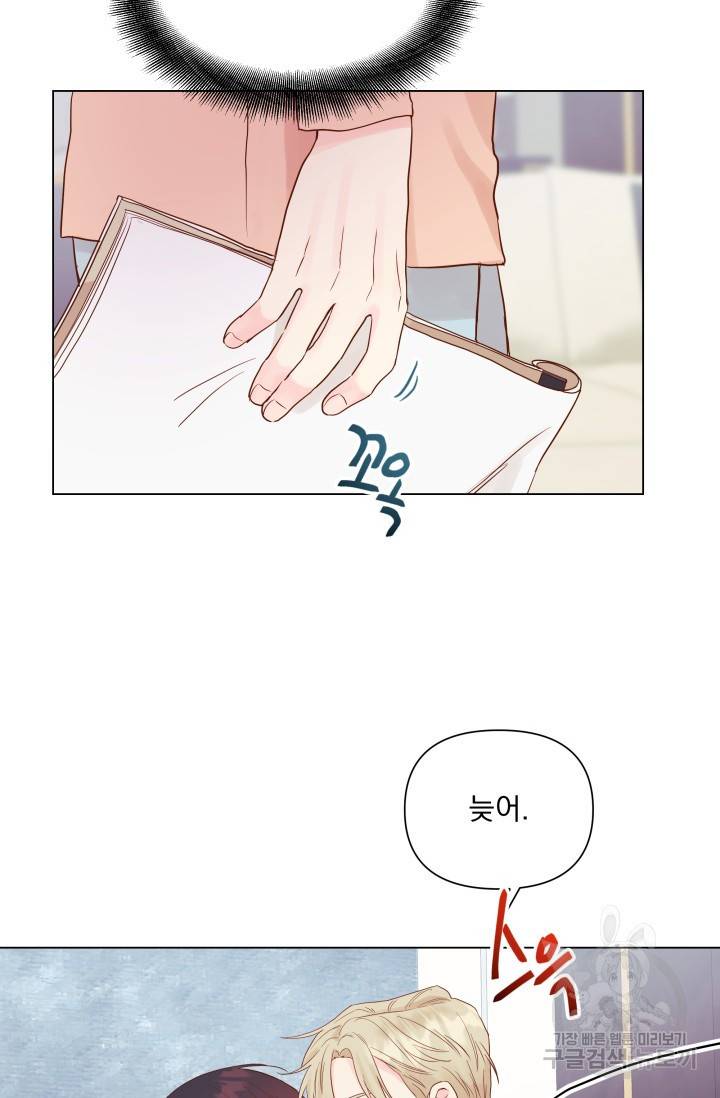 손아귀에서 피어나는 꽃 9화 59