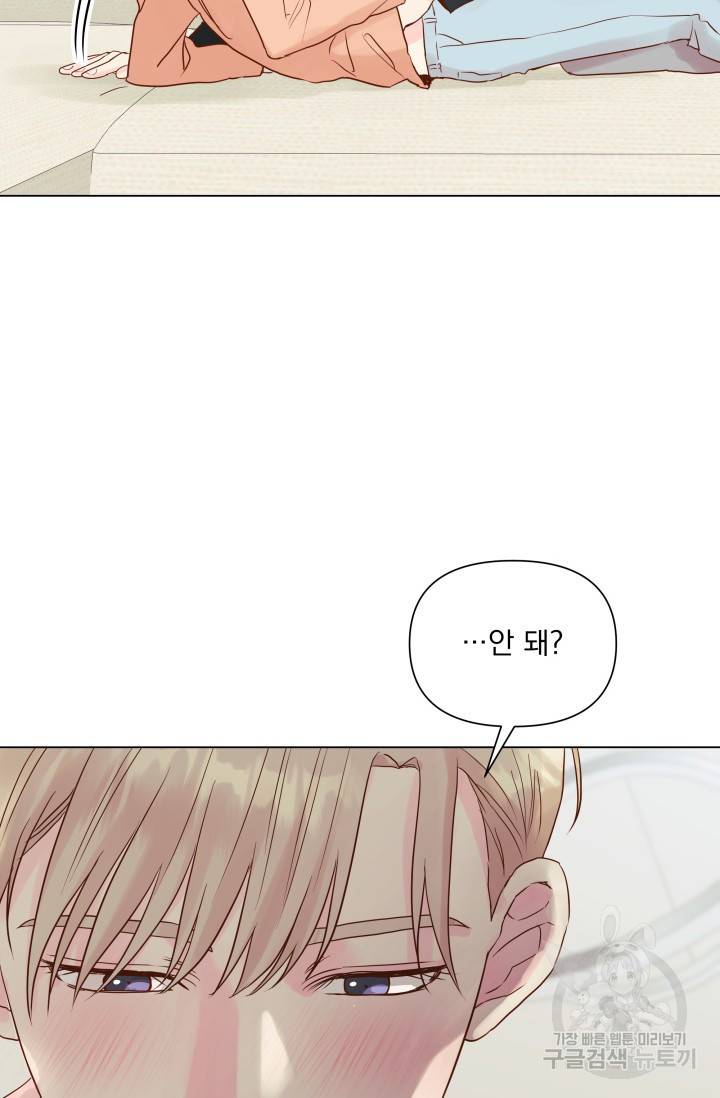 손아귀에서 피어나는 꽃 9화 72