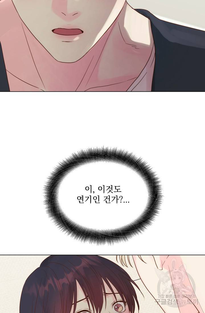 손아귀에서 피어나는 꽃 9화 73