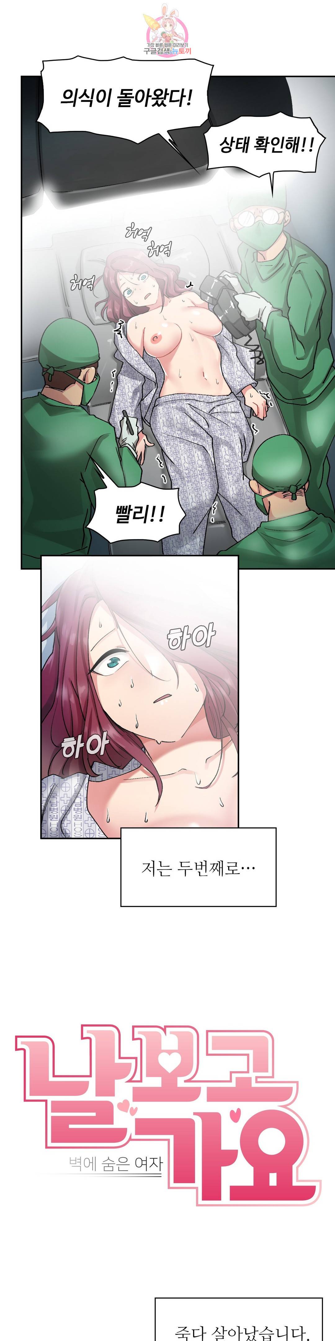 날 보고 가요 -벽에 숨은 여자- 7화 5