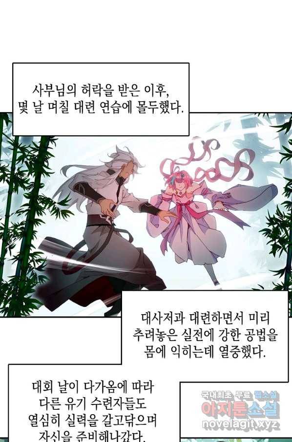 G 혼자만 레벨업 143화 6