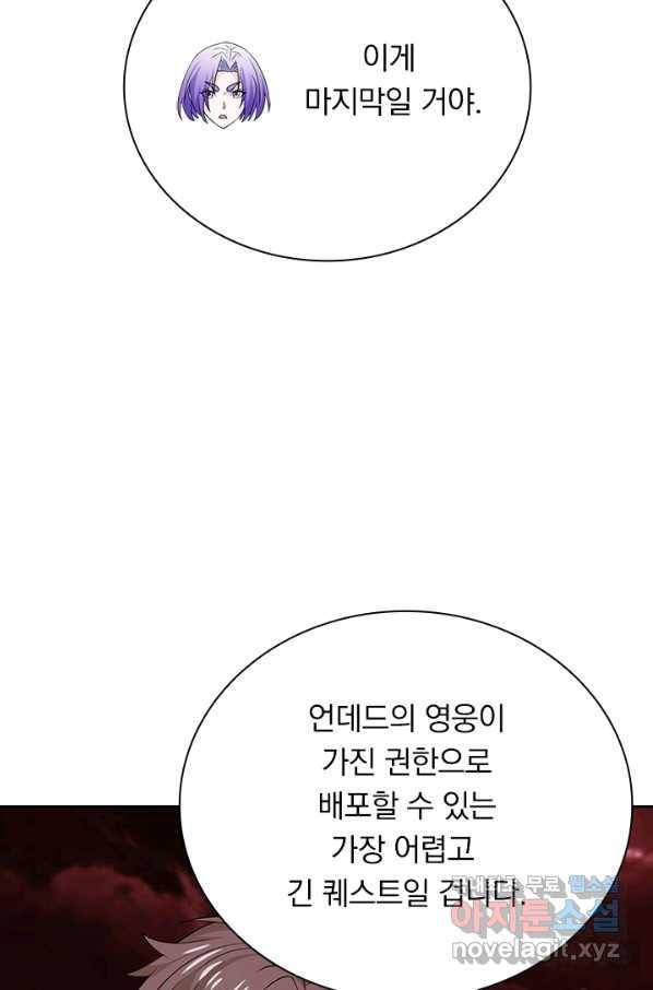 보스몹은 죽을수록 강해진다 205화 14
