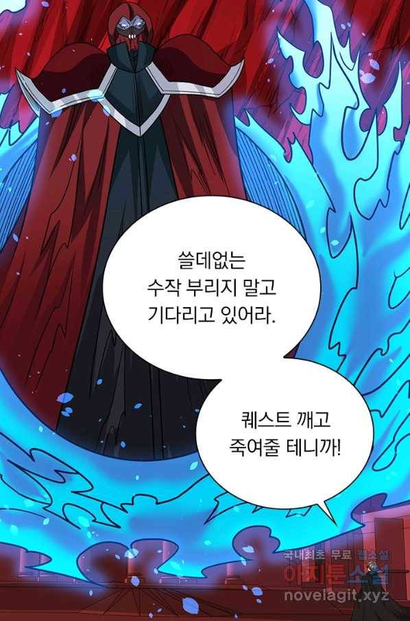 보스몹은 죽을수록 강해진다 205화 31