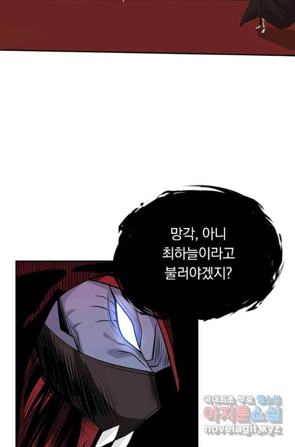 보스몹은 죽을수록 강해진다 205화 32