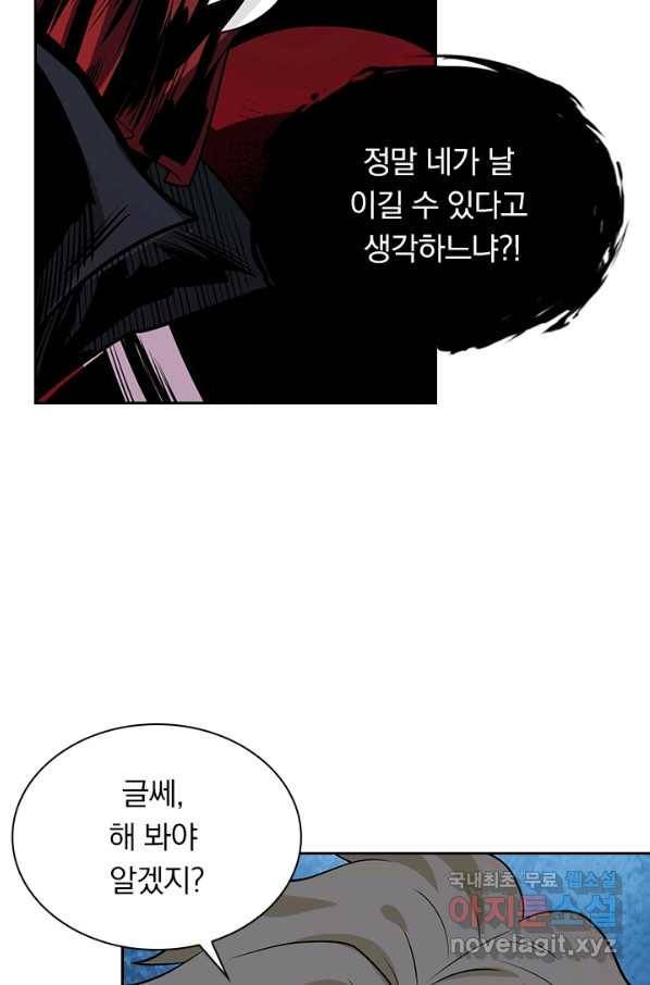 보스몹은 죽을수록 강해진다 205화 33