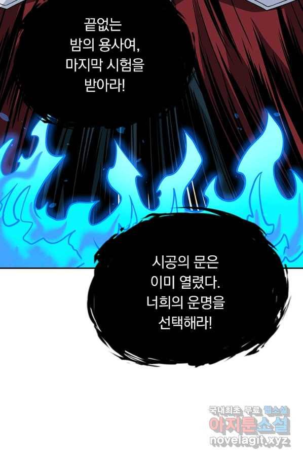 보스몹은 죽을수록 강해진다 205화 36