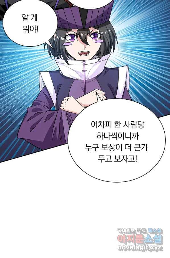 보스몹은 죽을수록 강해진다 205화 40