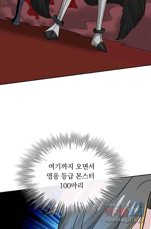 보스몹은 죽을수록 강해진다 205화 42