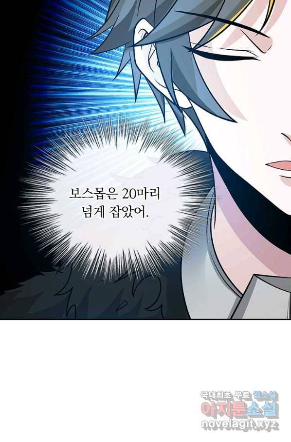 보스몹은 죽을수록 강해진다 205화 43