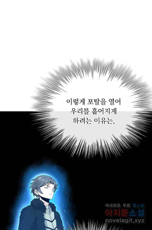 보스몹은 죽을수록 강해진다 205화 44