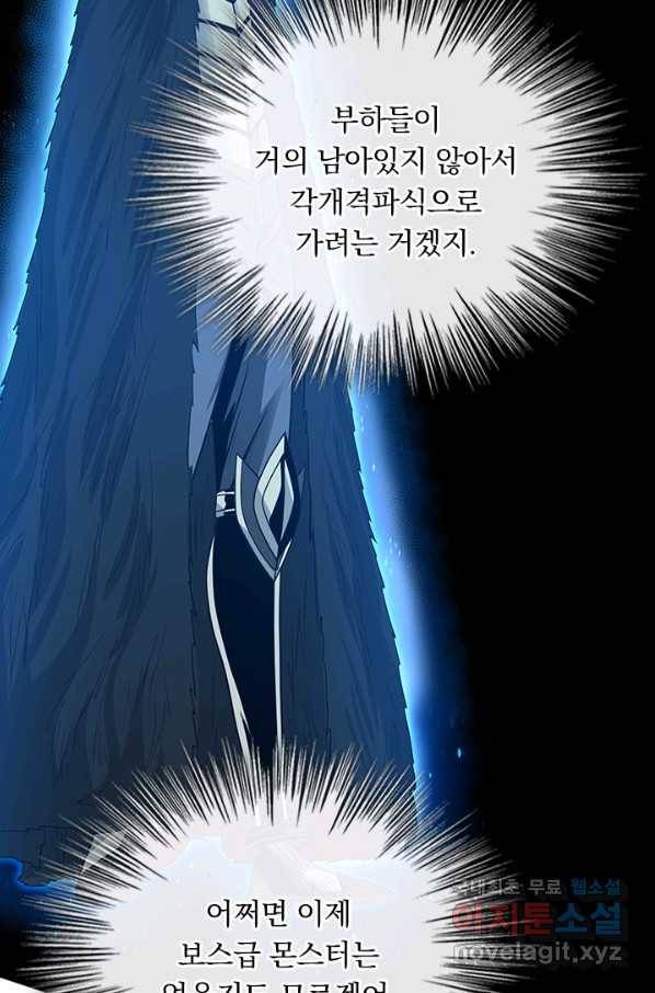 보스몹은 죽을수록 강해진다 205화 45