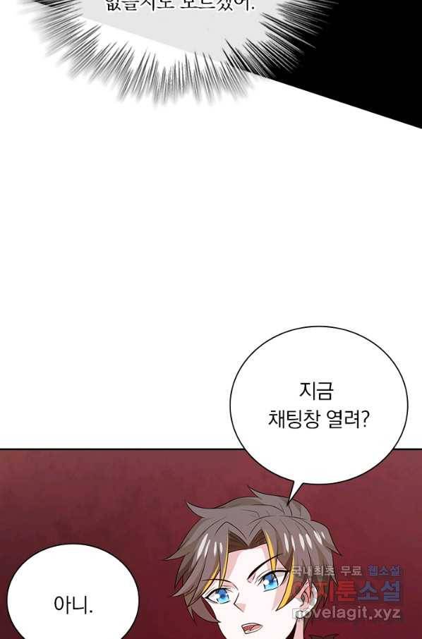 보스몹은 죽을수록 강해진다 205화 46