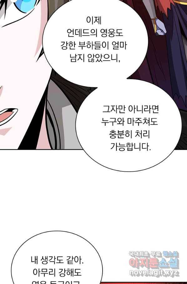 보스몹은 죽을수록 강해진다 205화 50