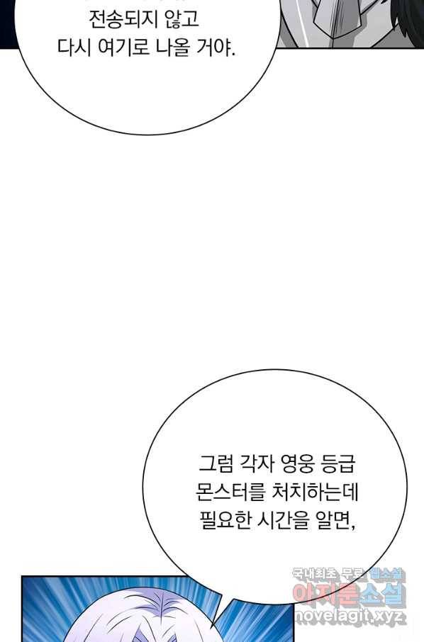 보스몹은 죽을수록 강해진다 205화 53