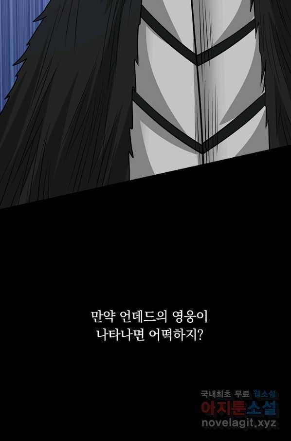 보스몹은 죽을수록 강해진다 205화 56