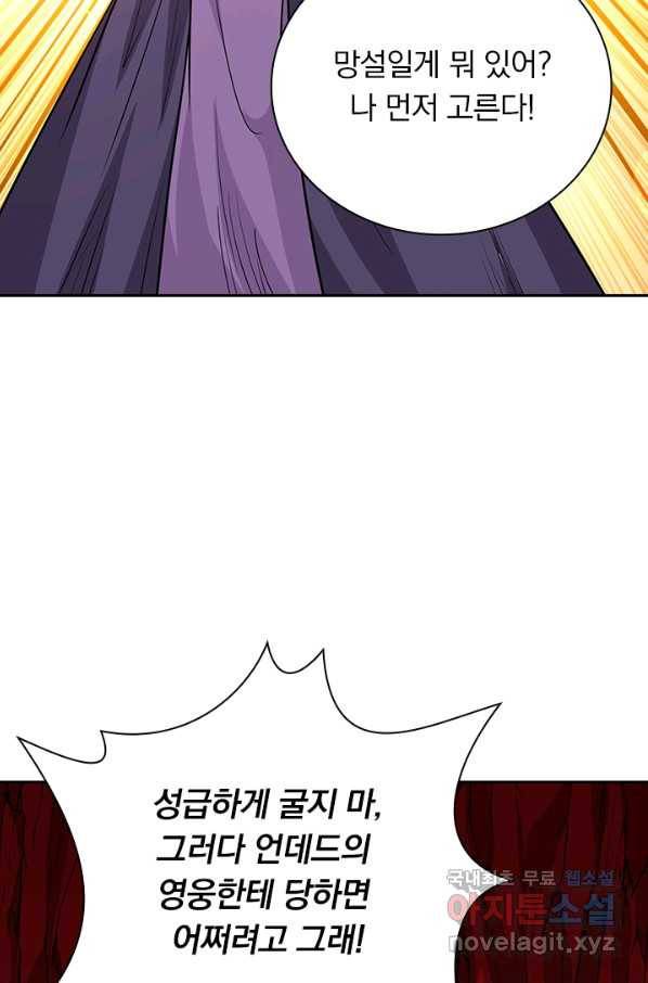 보스몹은 죽을수록 강해진다 205화 58